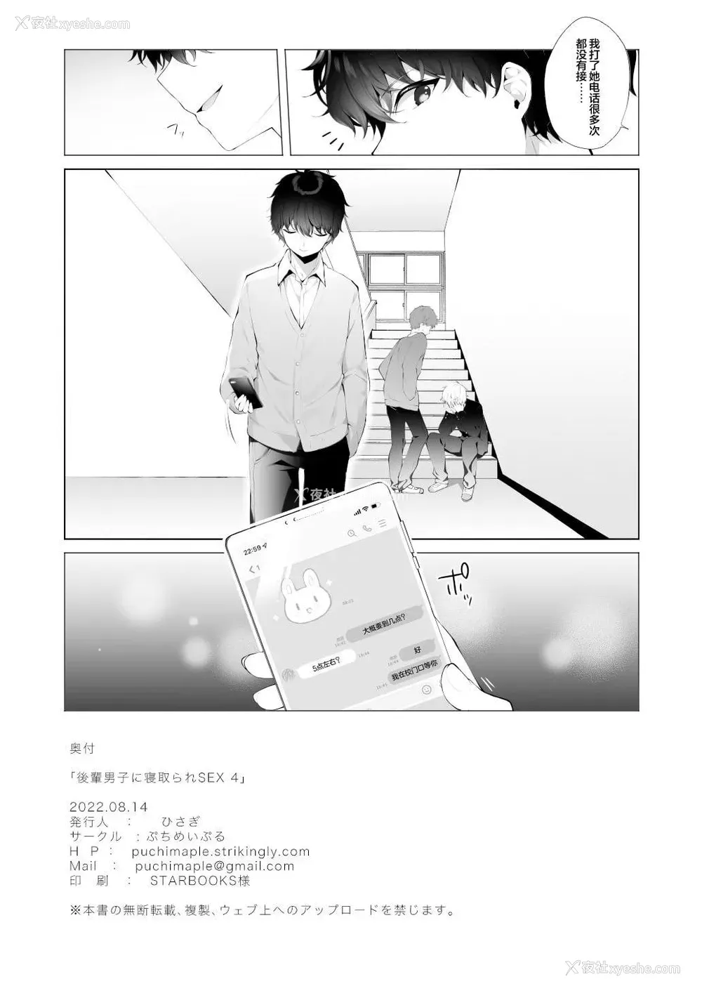 30P - 学弟的NTR SEX 1-4