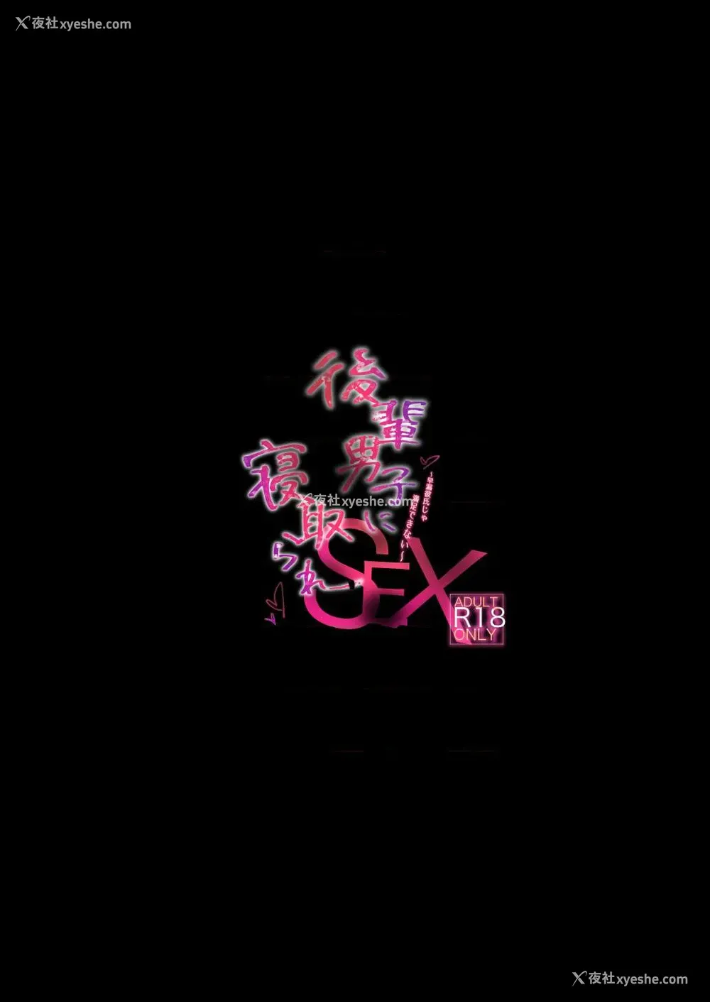 32P - 学弟的NTR SEX 1-4