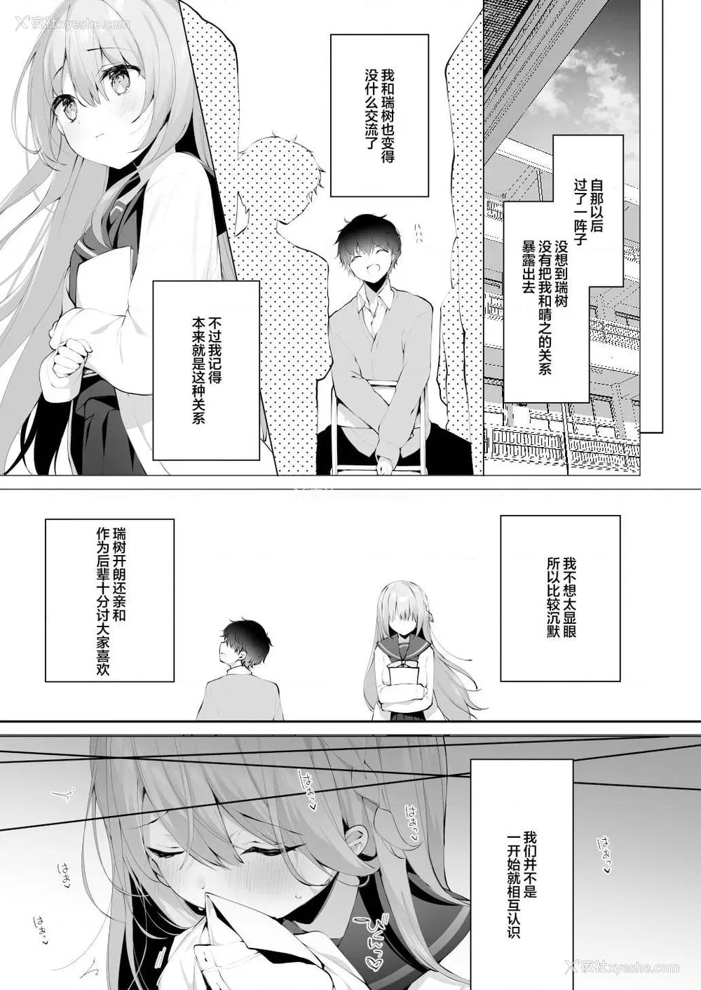 7P - 学弟的NTR SEX 1-4