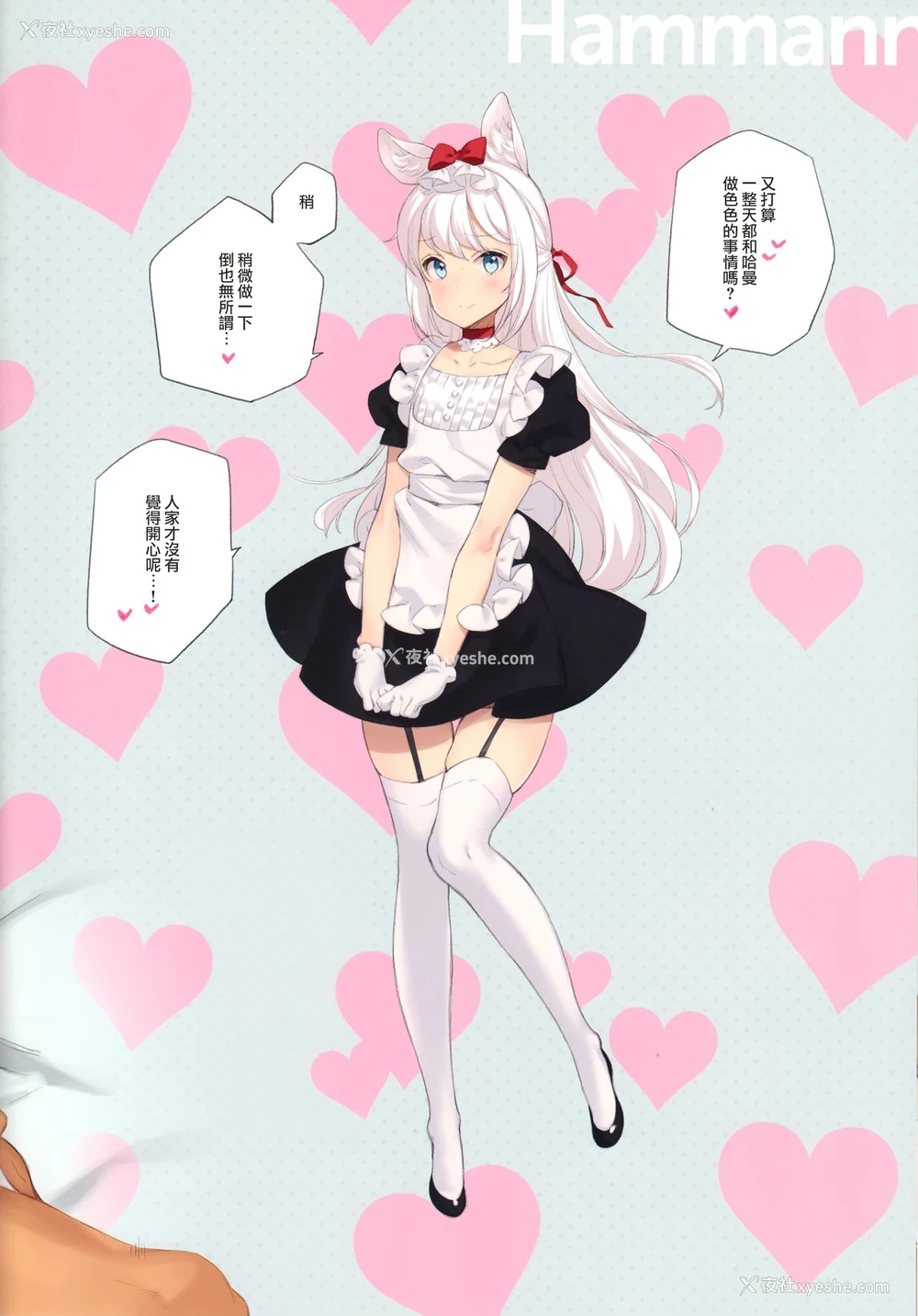 21P - MAID SHIP COMPLEX 9人の嫁メイド舰と日替わりセックス♥する本 (アズールレーン)