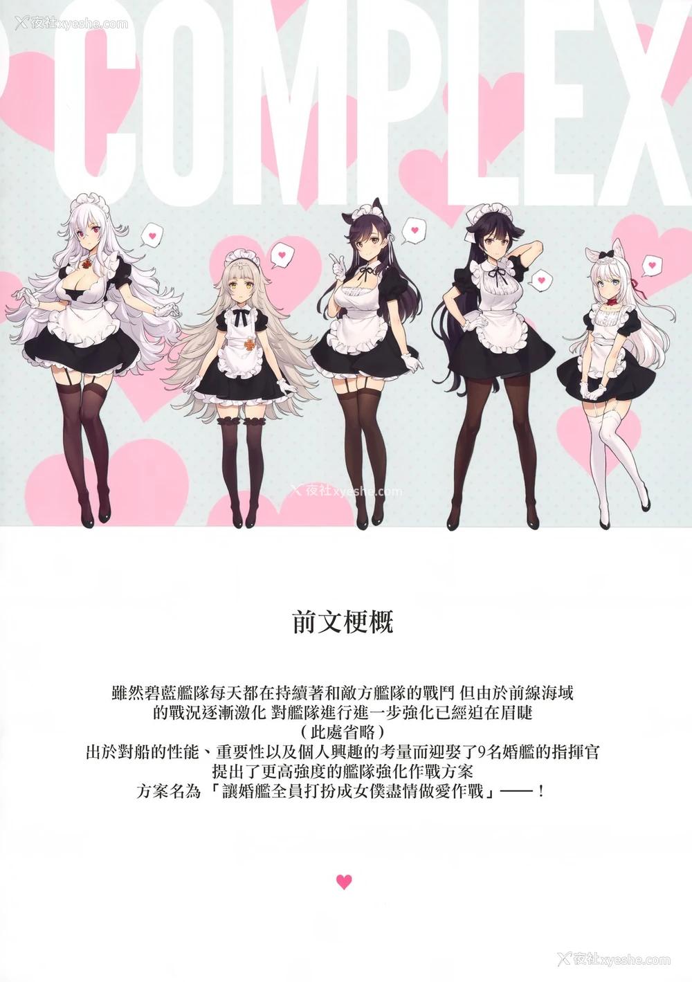 3P - MAID SHIP COMPLEX 9人の嫁メイド舰と日替わりセックス♥する本 (アズールレーン)