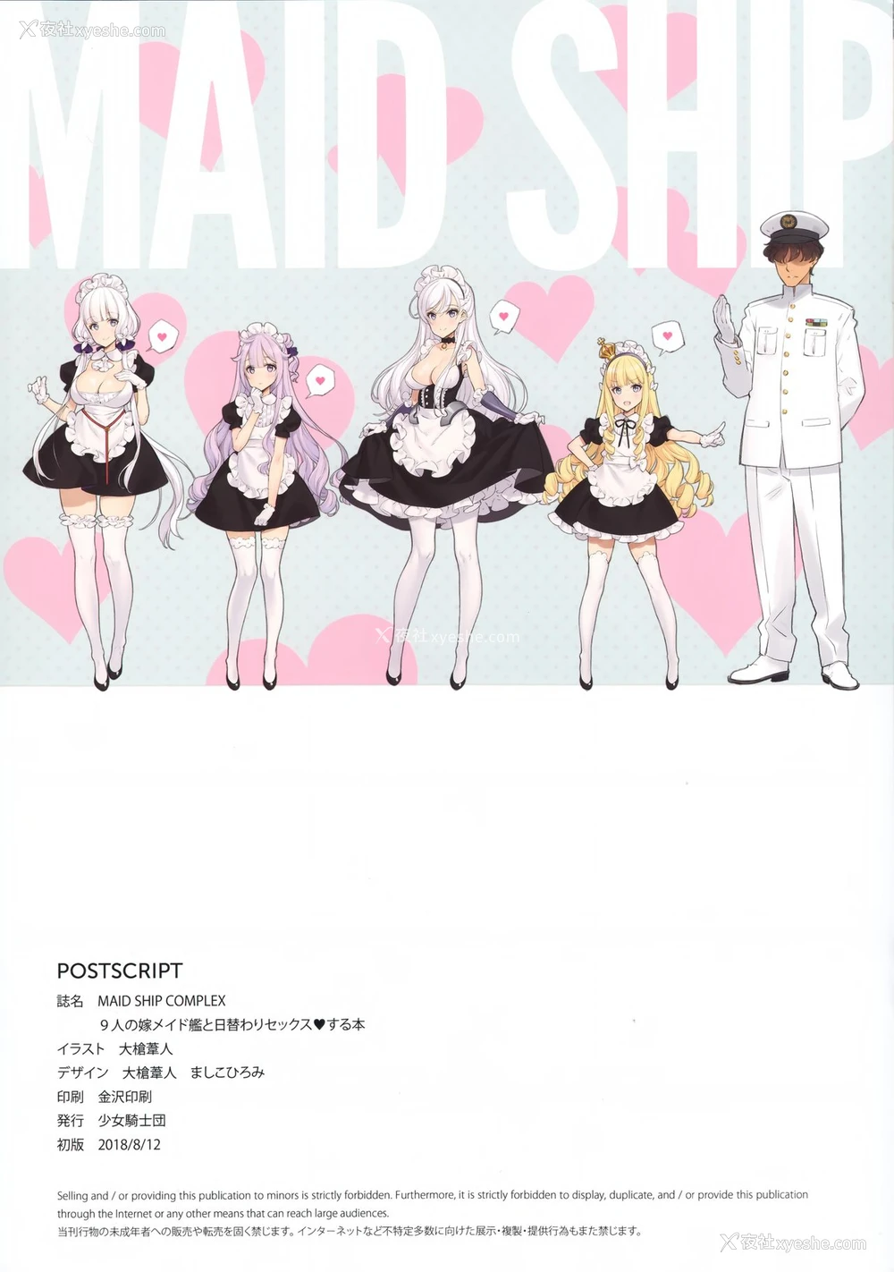 4P - MAID SHIP COMPLEX 9人の嫁メイド舰と日替わりセックス♥する本 (アズールレーン)