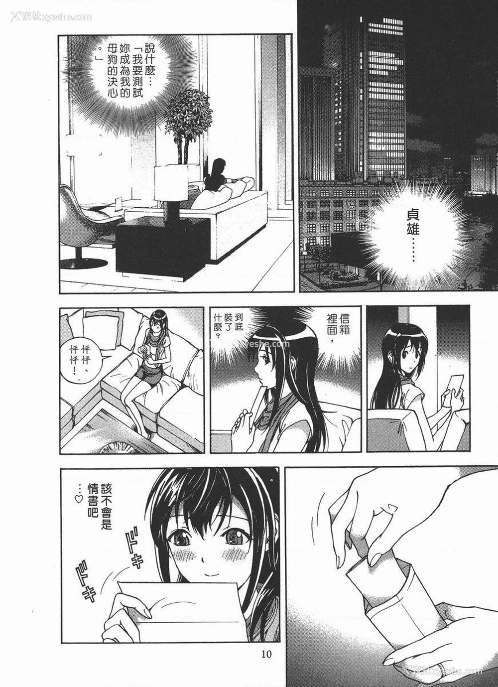 11P - M的兄嫂 2