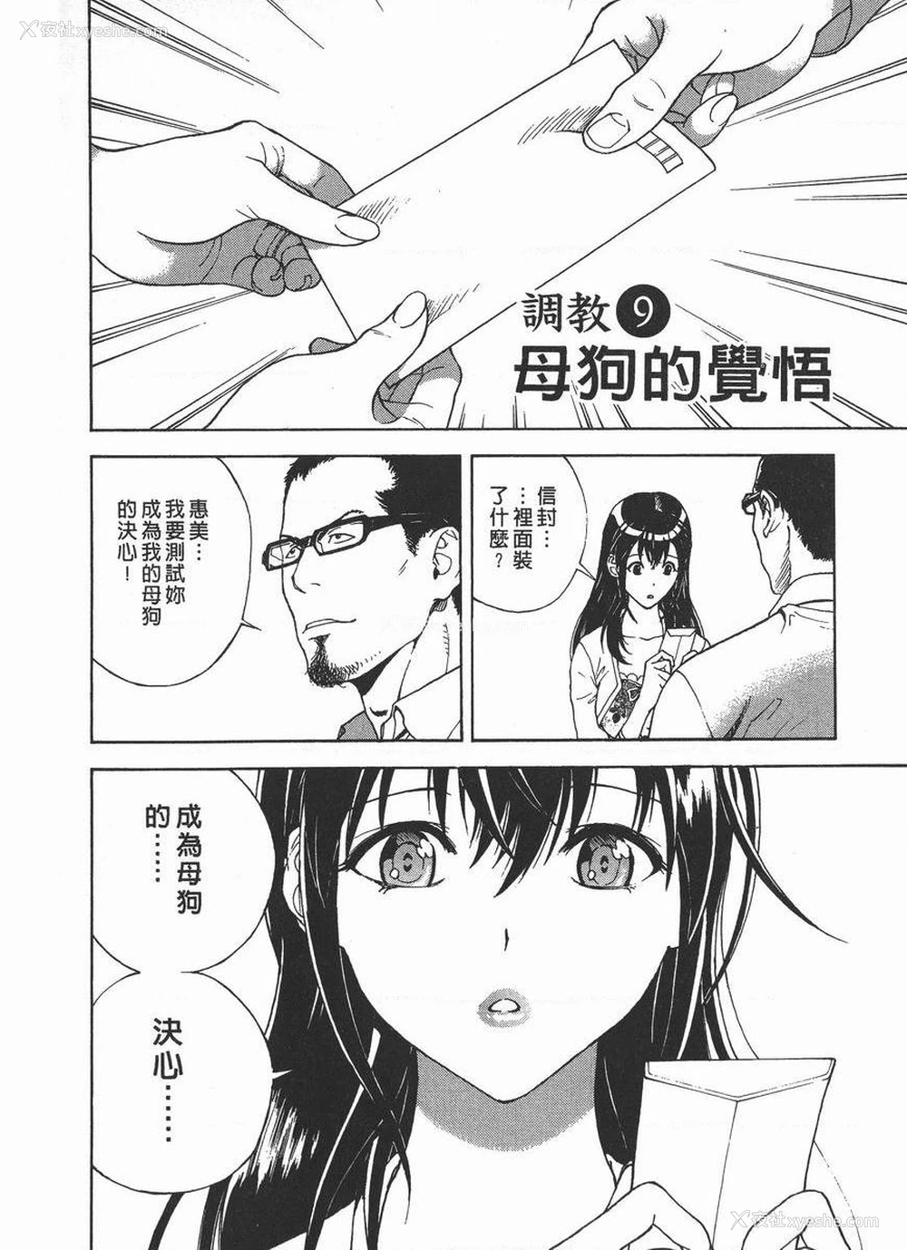 3P - M的兄嫂 2