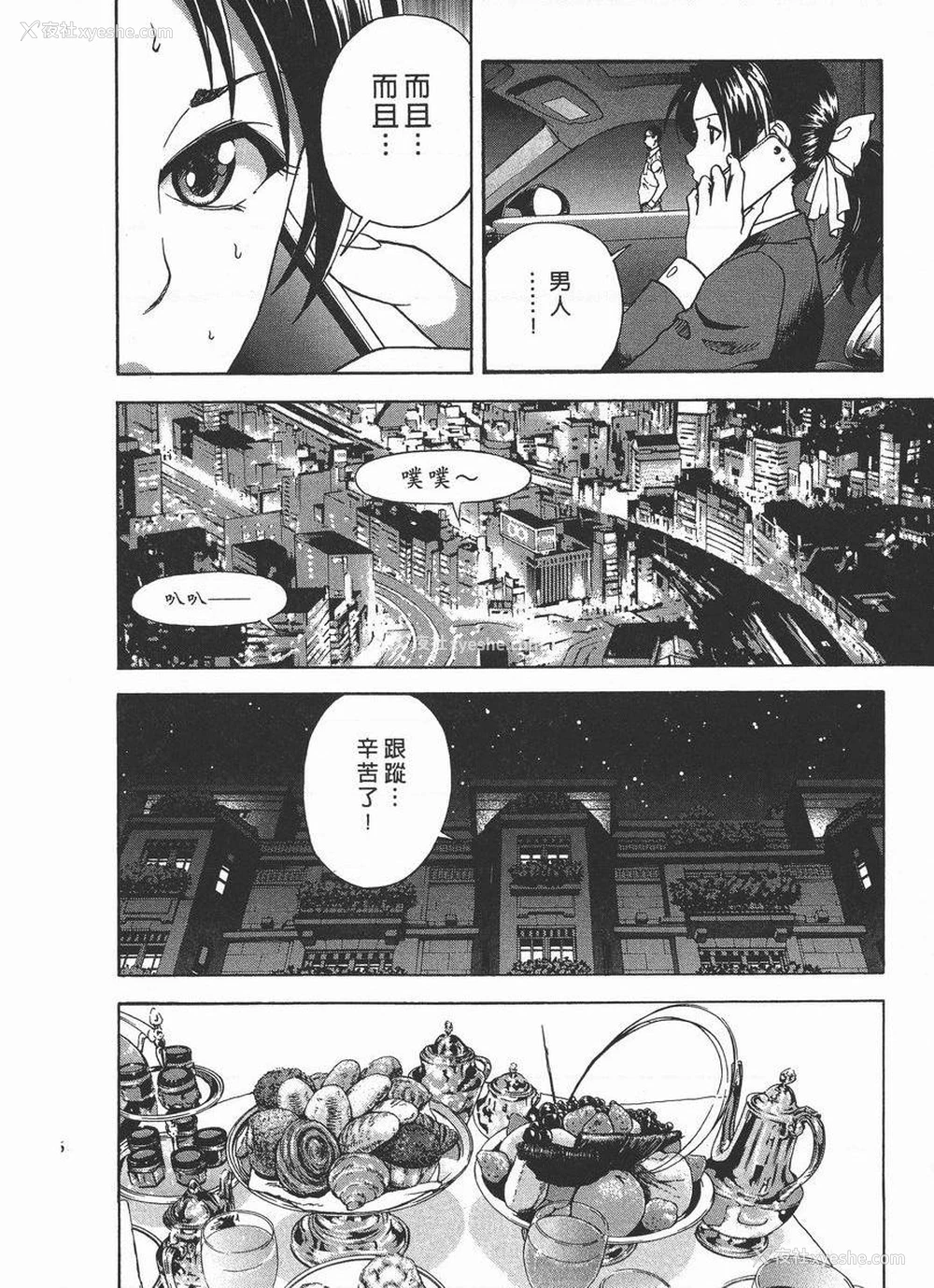 7P - M的兄嫂 2