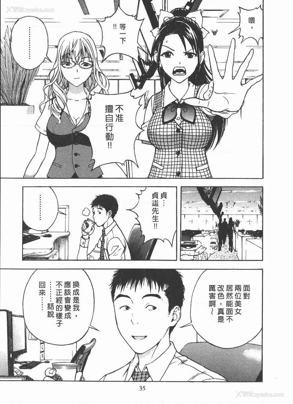 11P - M的兄嫂 2