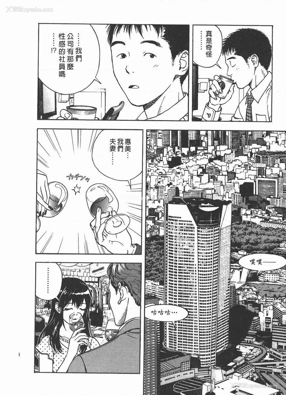 14P - M的兄嫂 2