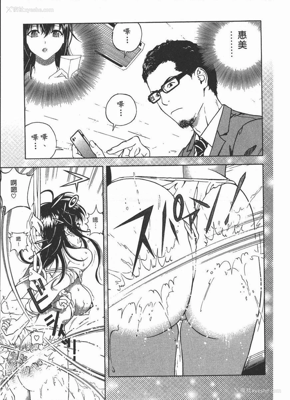 3P - M的兄嫂 2