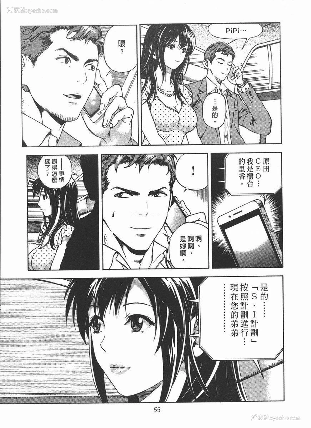 7P - M的兄嫂 2