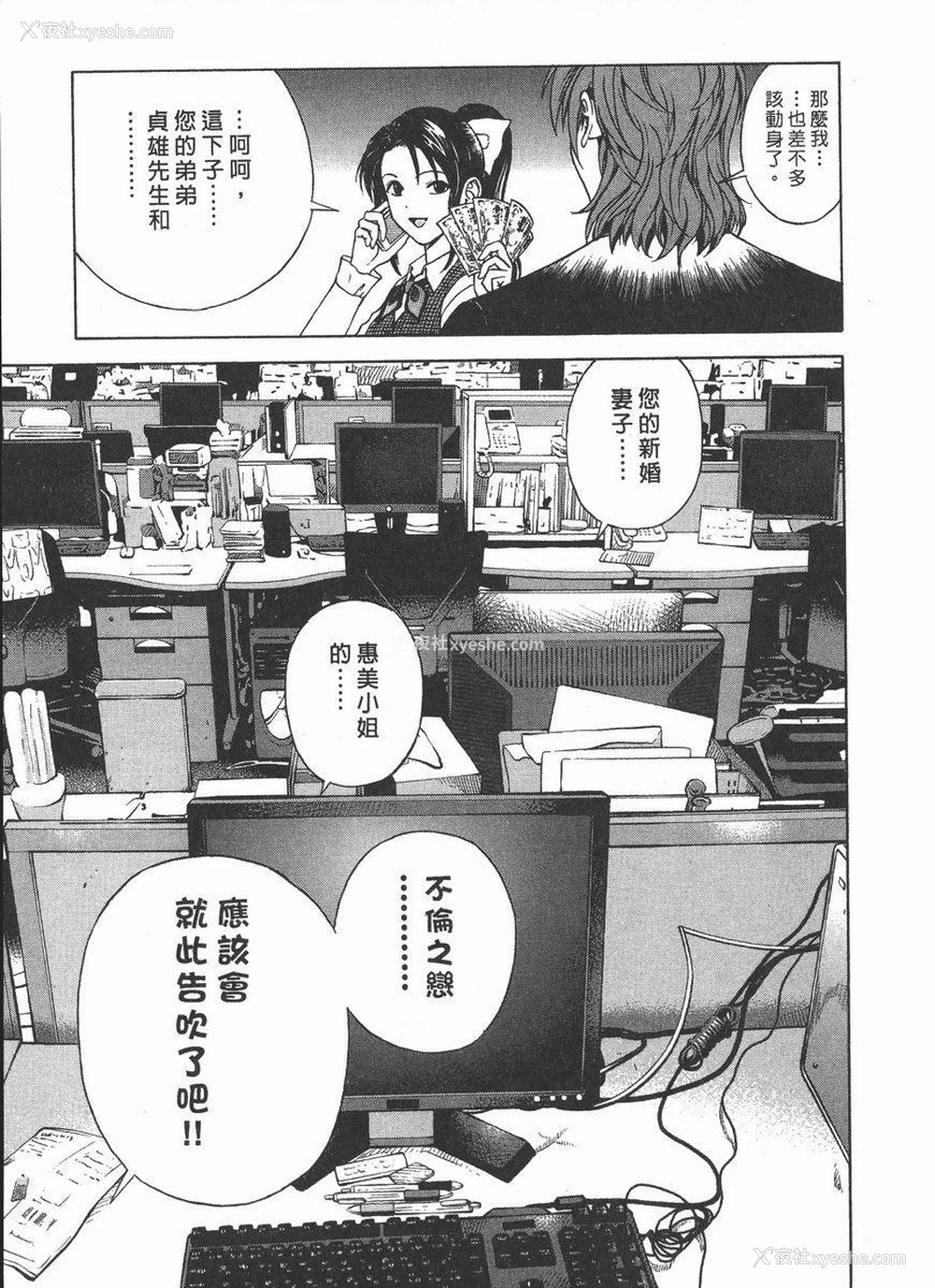 9P - M的兄嫂 2