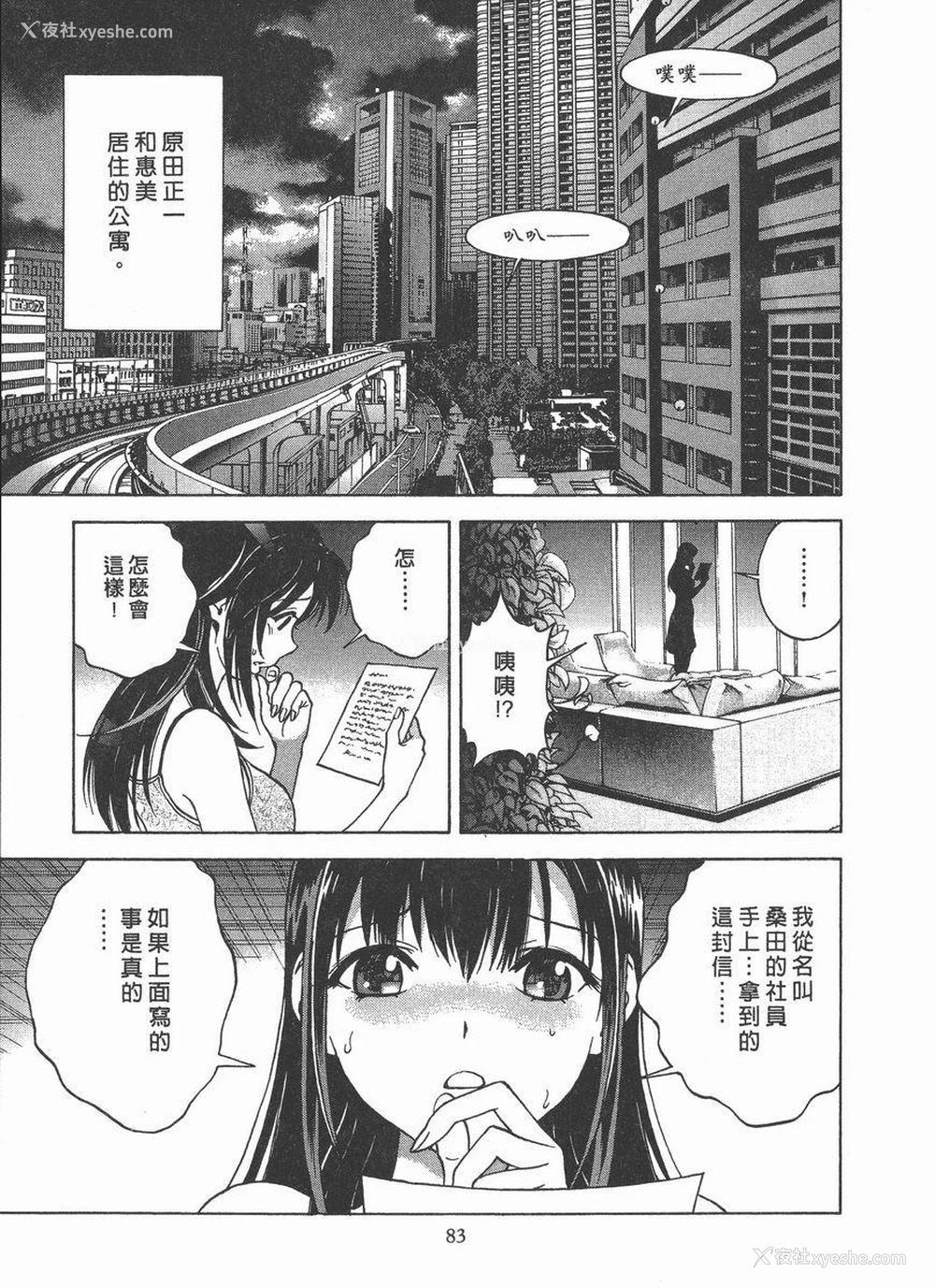 11P - M的兄嫂 2