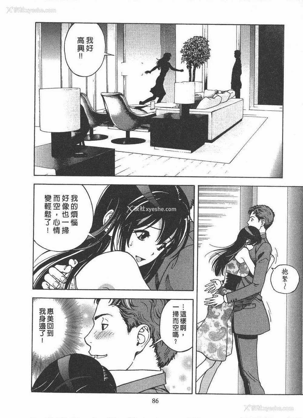 14P - M的兄嫂 2