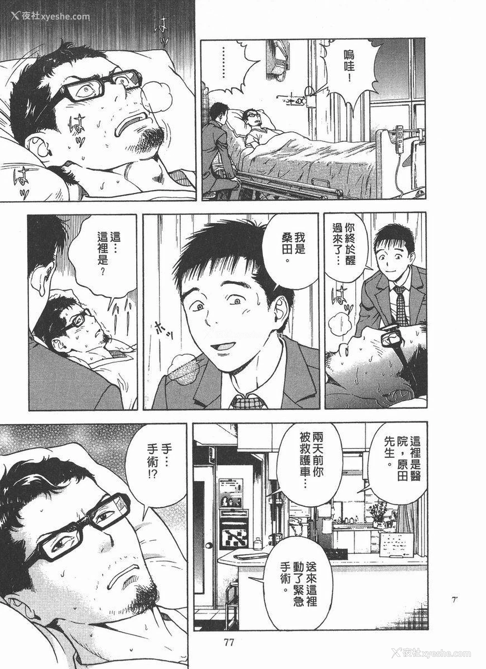 5P - M的兄嫂 2