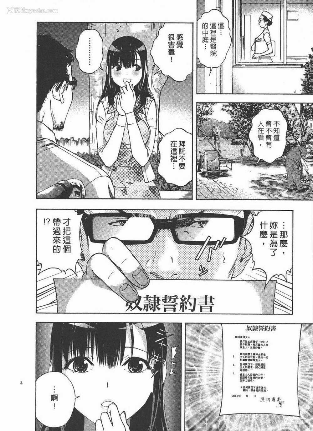 8P - M的兄嫂 2