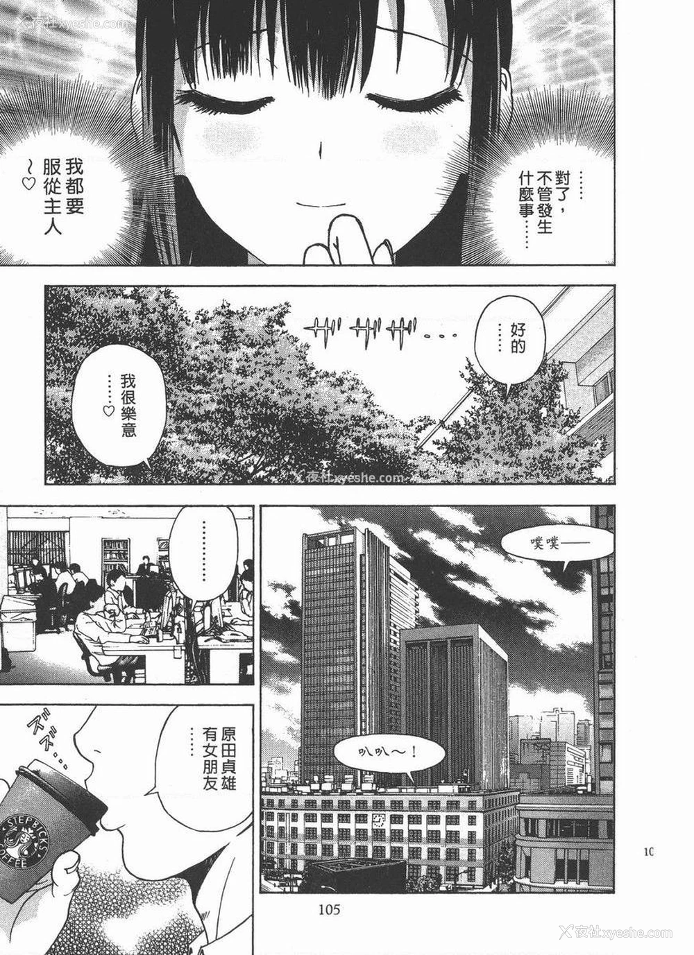 9P - M的兄嫂 2