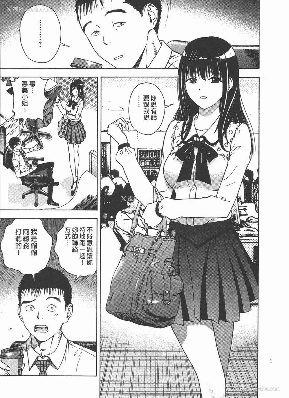 9P - M的兄嫂 2
