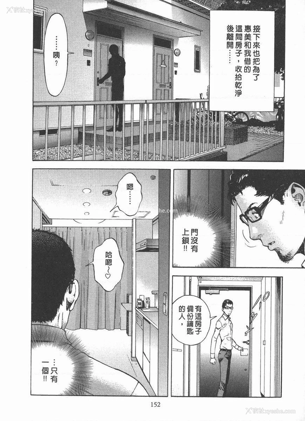 12P - M的兄嫂 2
