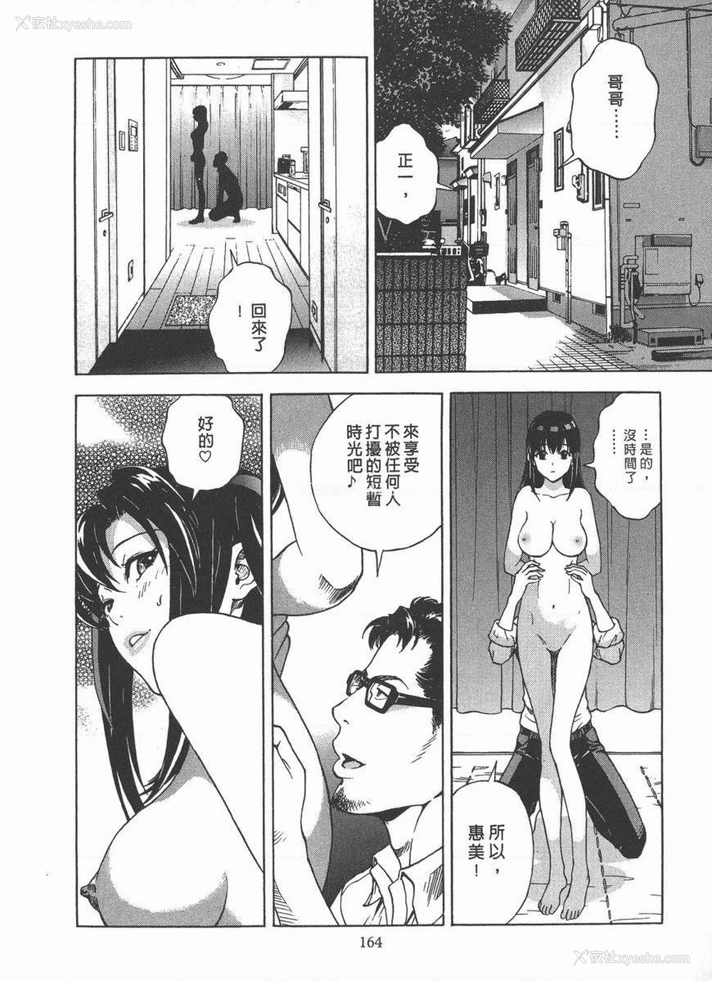 2P - M的兄嫂 2
