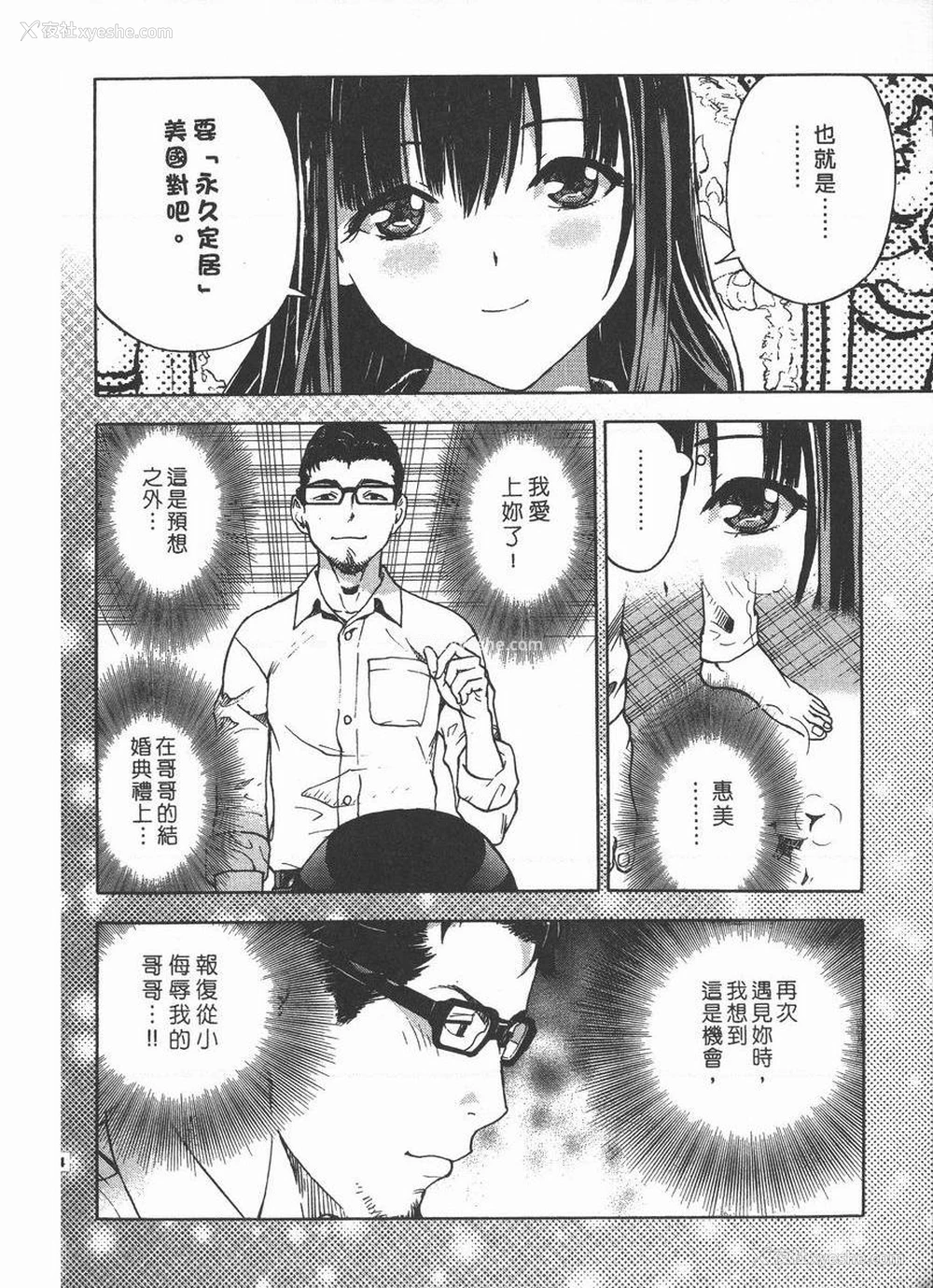 10P - M的兄嫂 2