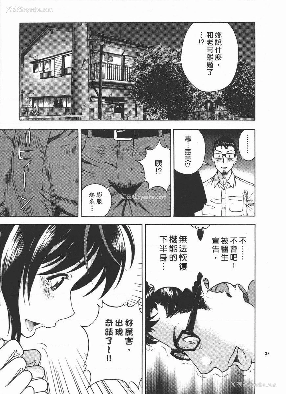 21P - M的兄嫂 2