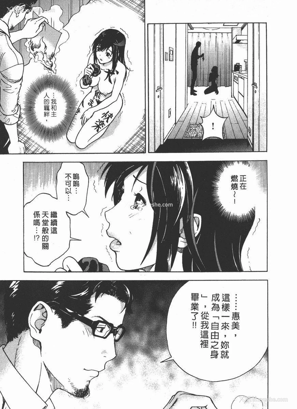 3P - M的兄嫂 2