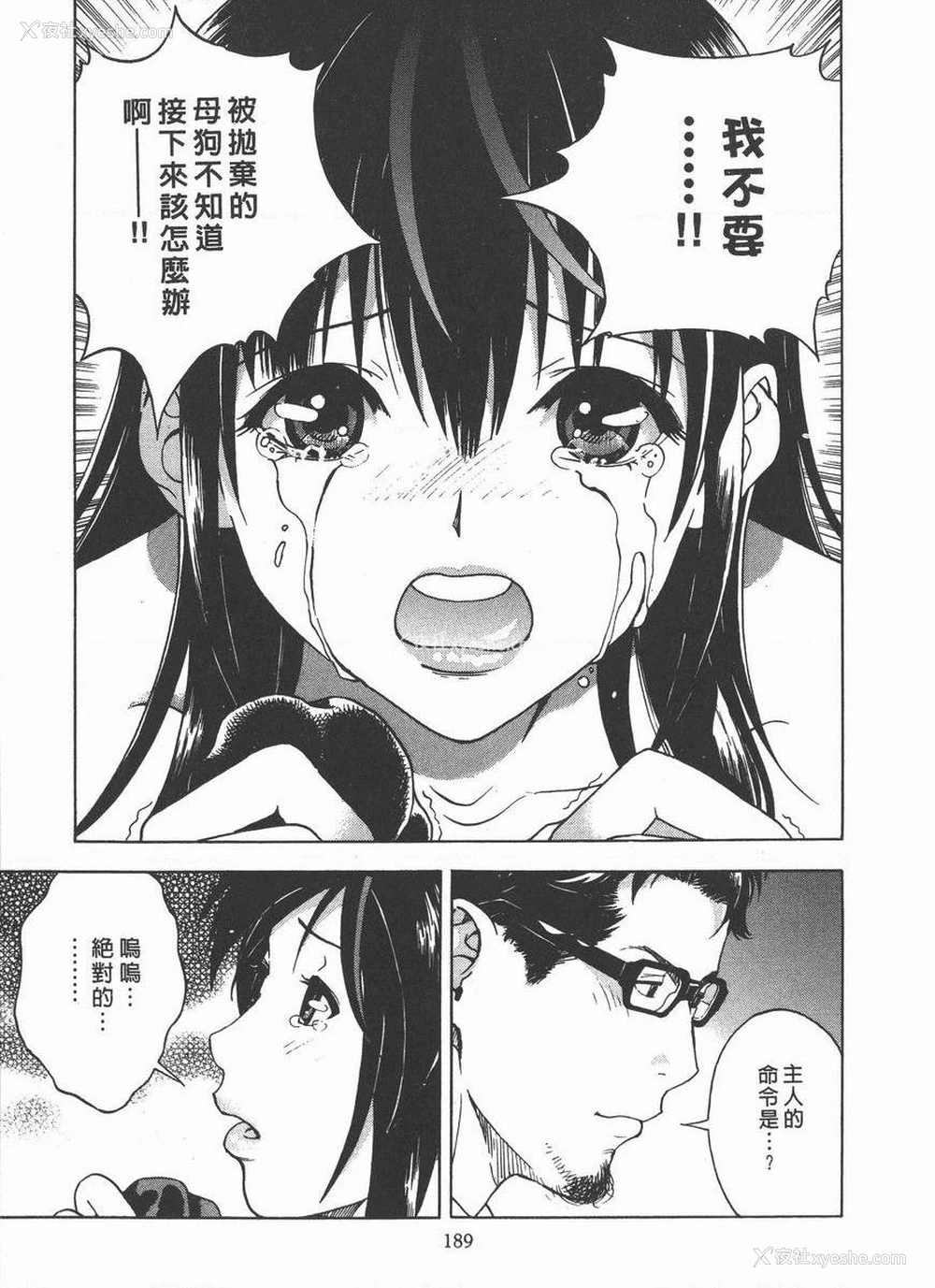 5P - M的兄嫂 2