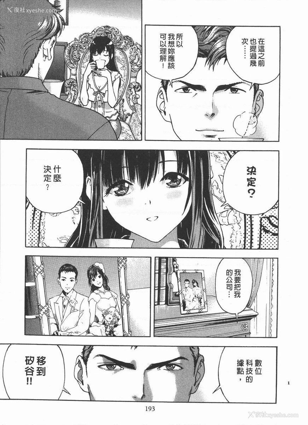 9P - M的兄嫂 2