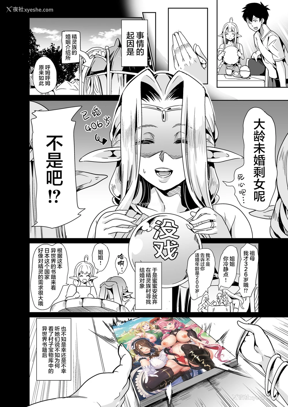 3P - スケベエルフ姉妹、婚活に来る ～ハーレムレッスン～