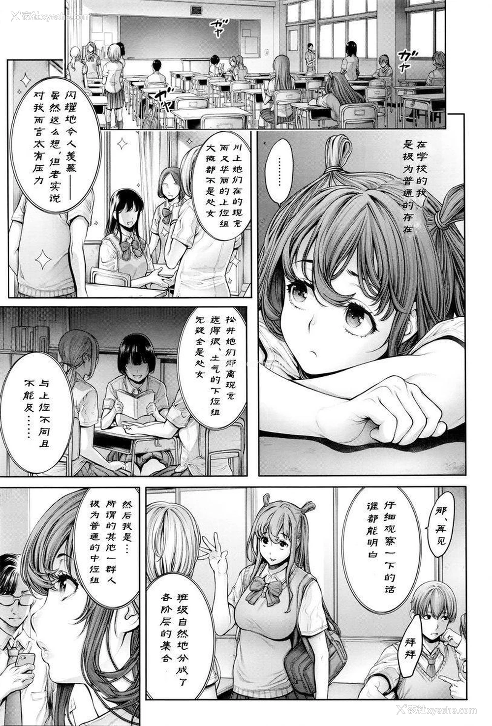 10P - 学校种姓