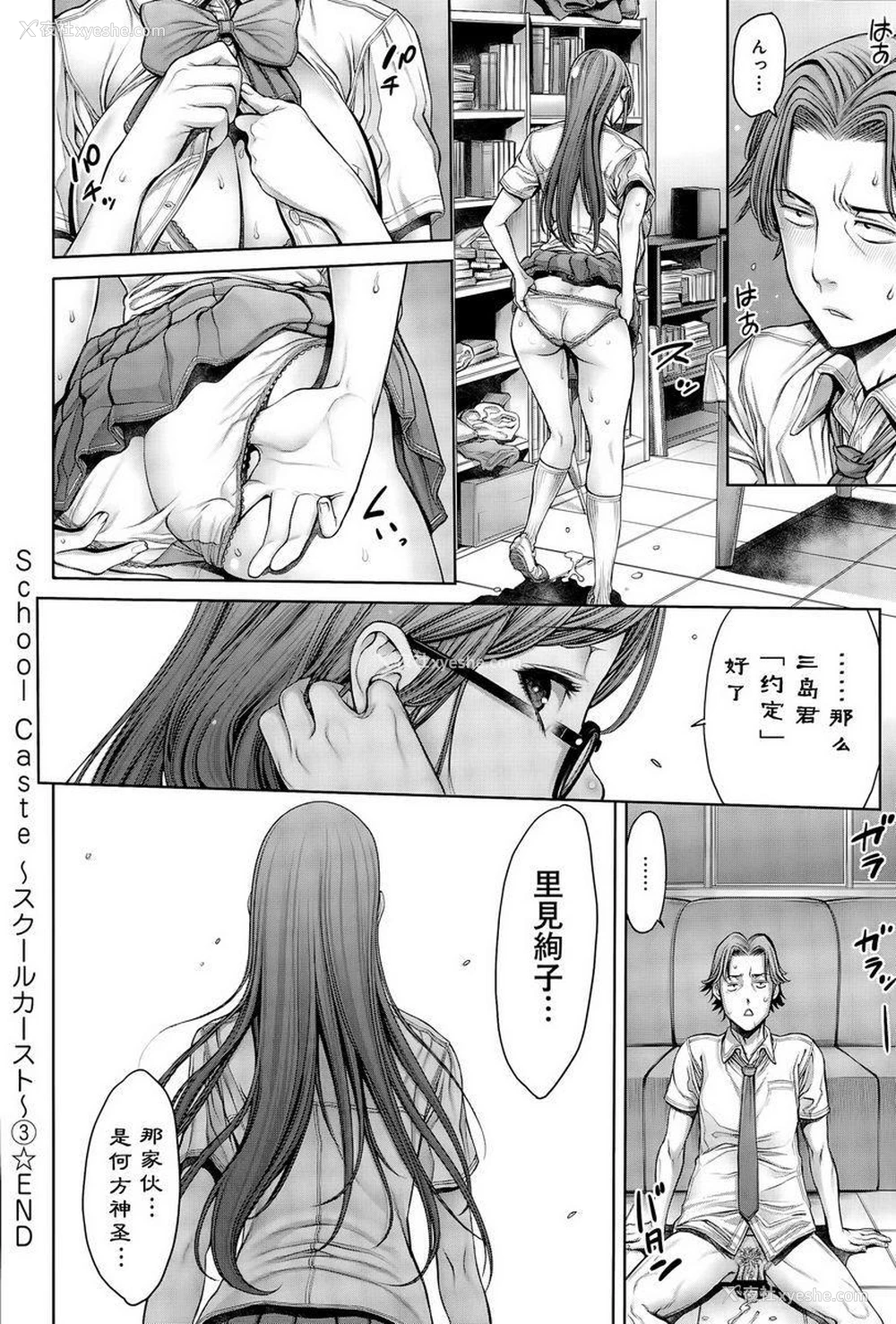 16P - 学校种姓