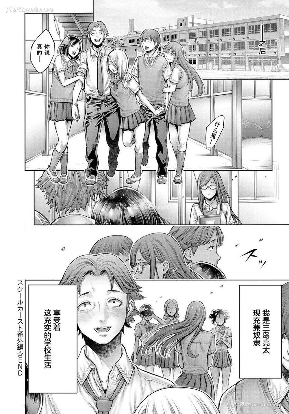 20P - 学校种姓