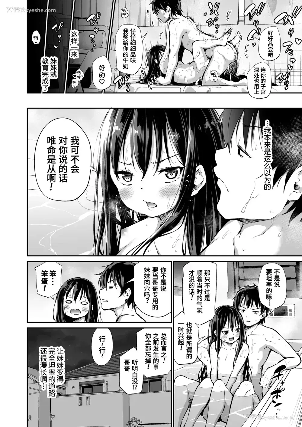 33P - 生意気な妹をオトす方法