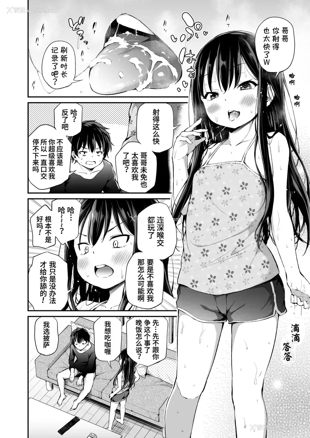 7P - 生意気な妹をオトす方法