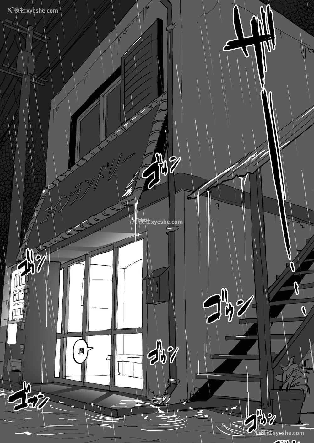 3P - 梅雨のコインランドリー