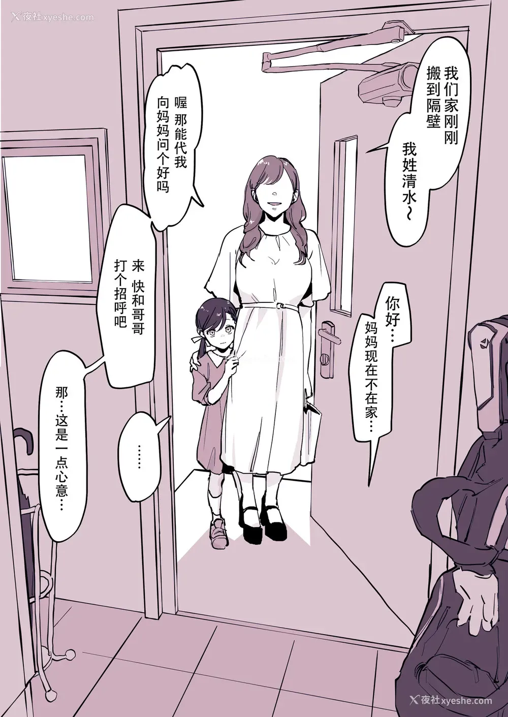 2P - 近所の女の子