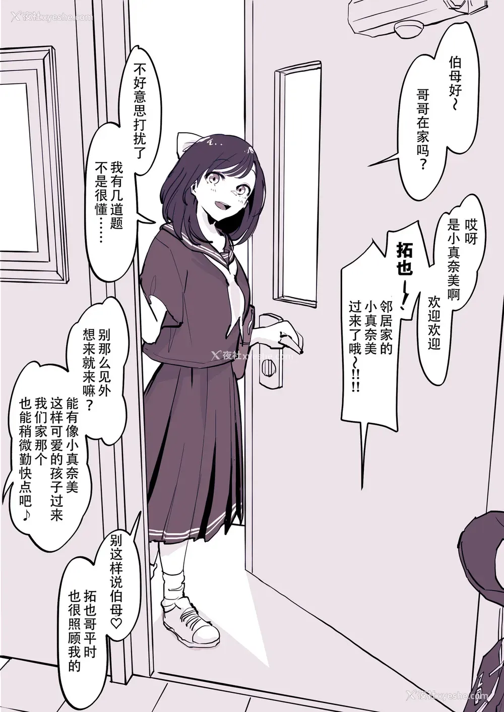 3P - 近所の女の子