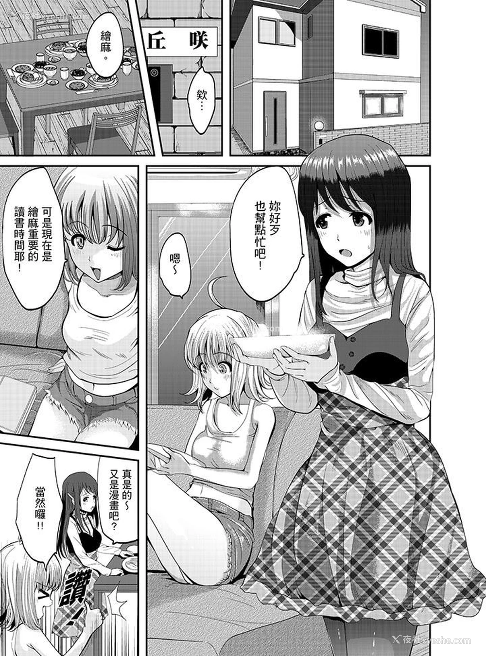 2P - 同班同学全家现正调教中