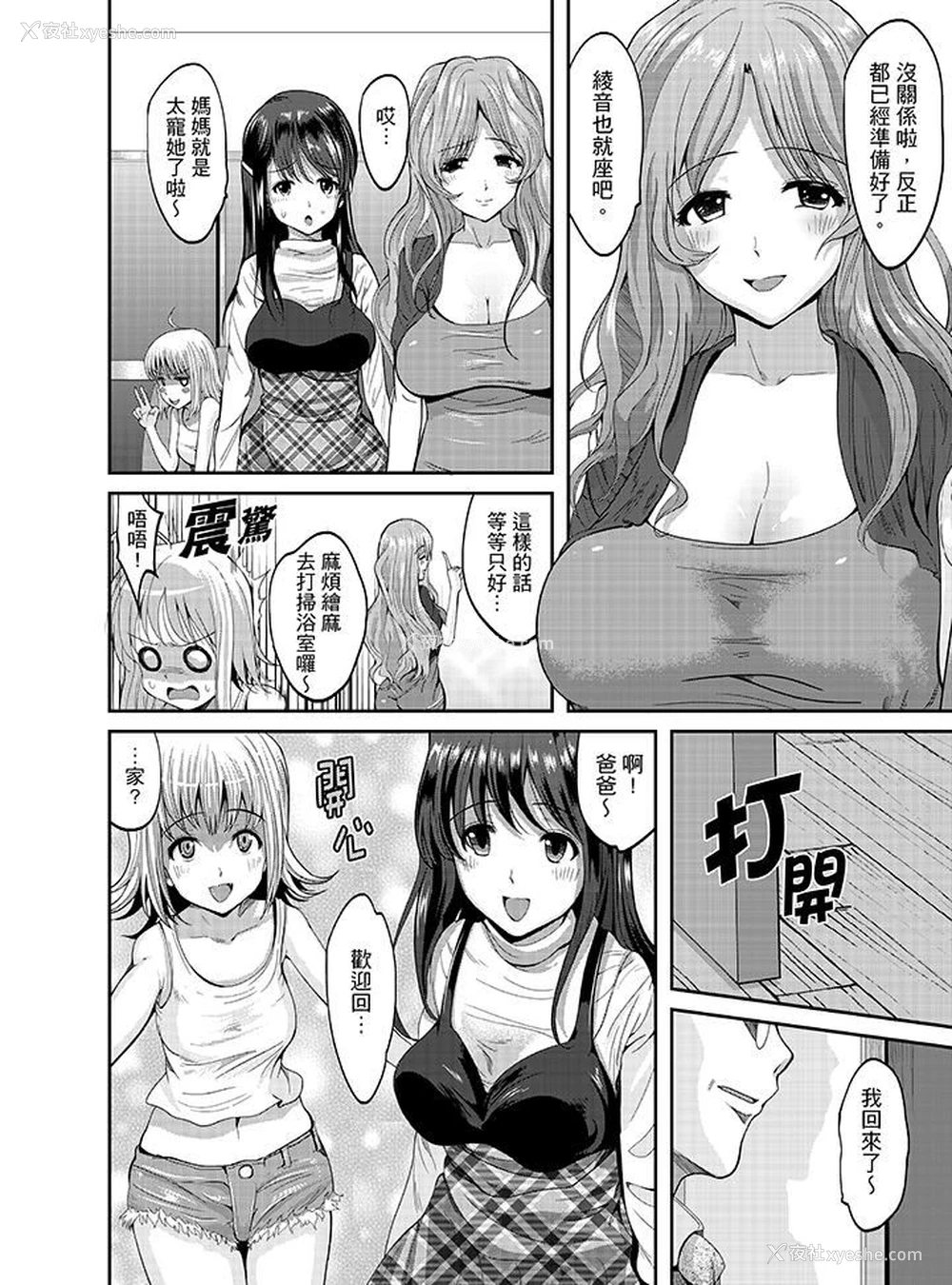 3P - 同班同学全家现正调教中