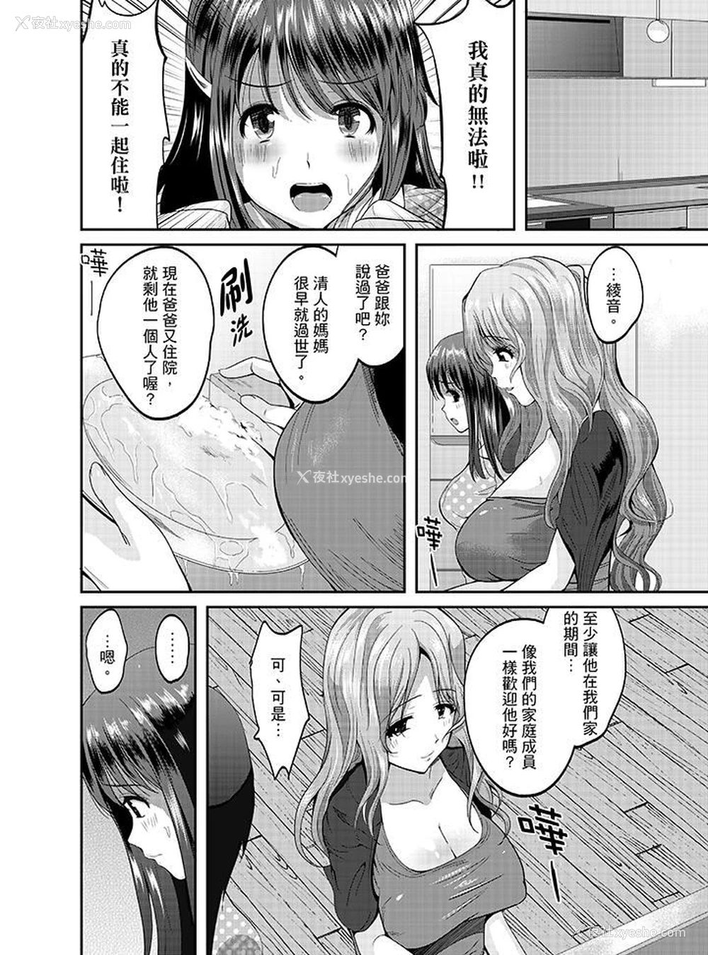 7P - 同班同学全家现正调教中