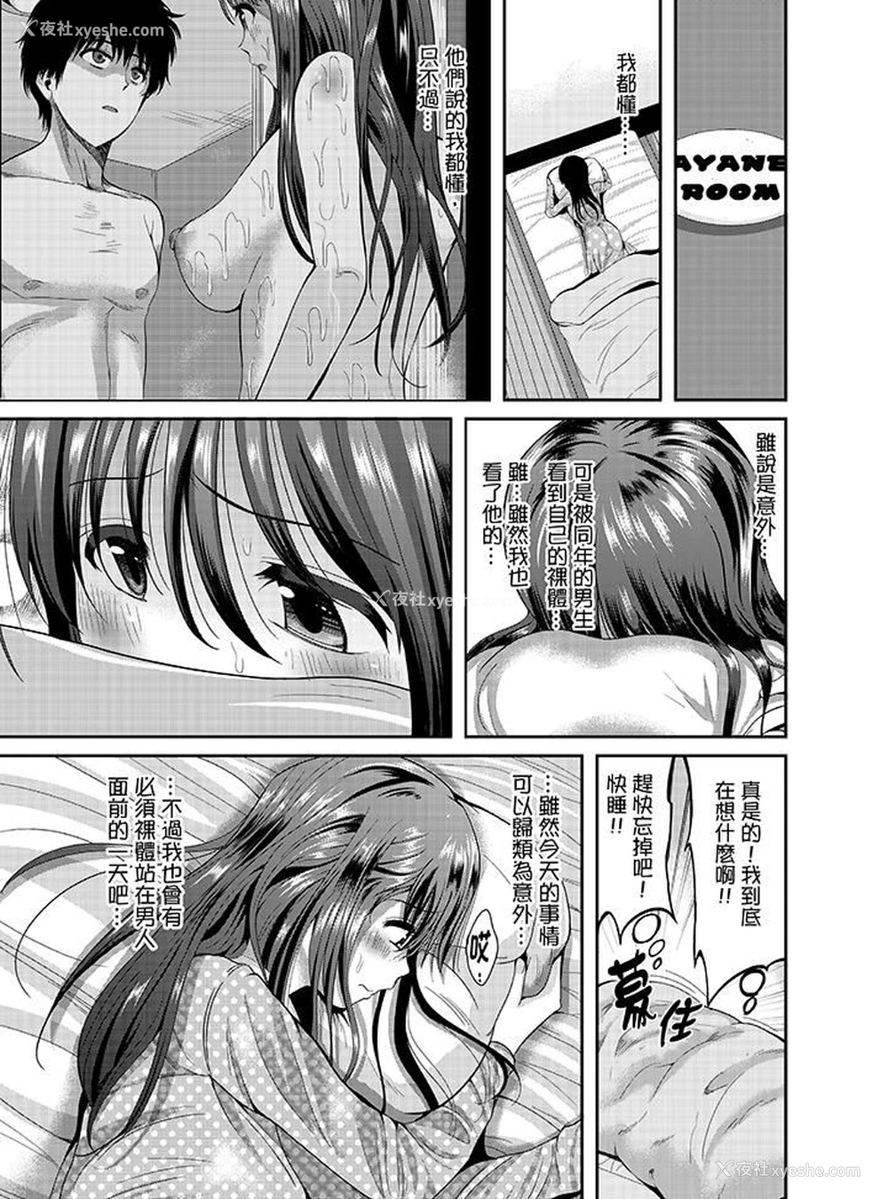 8P - 同班同学全家现正调教中