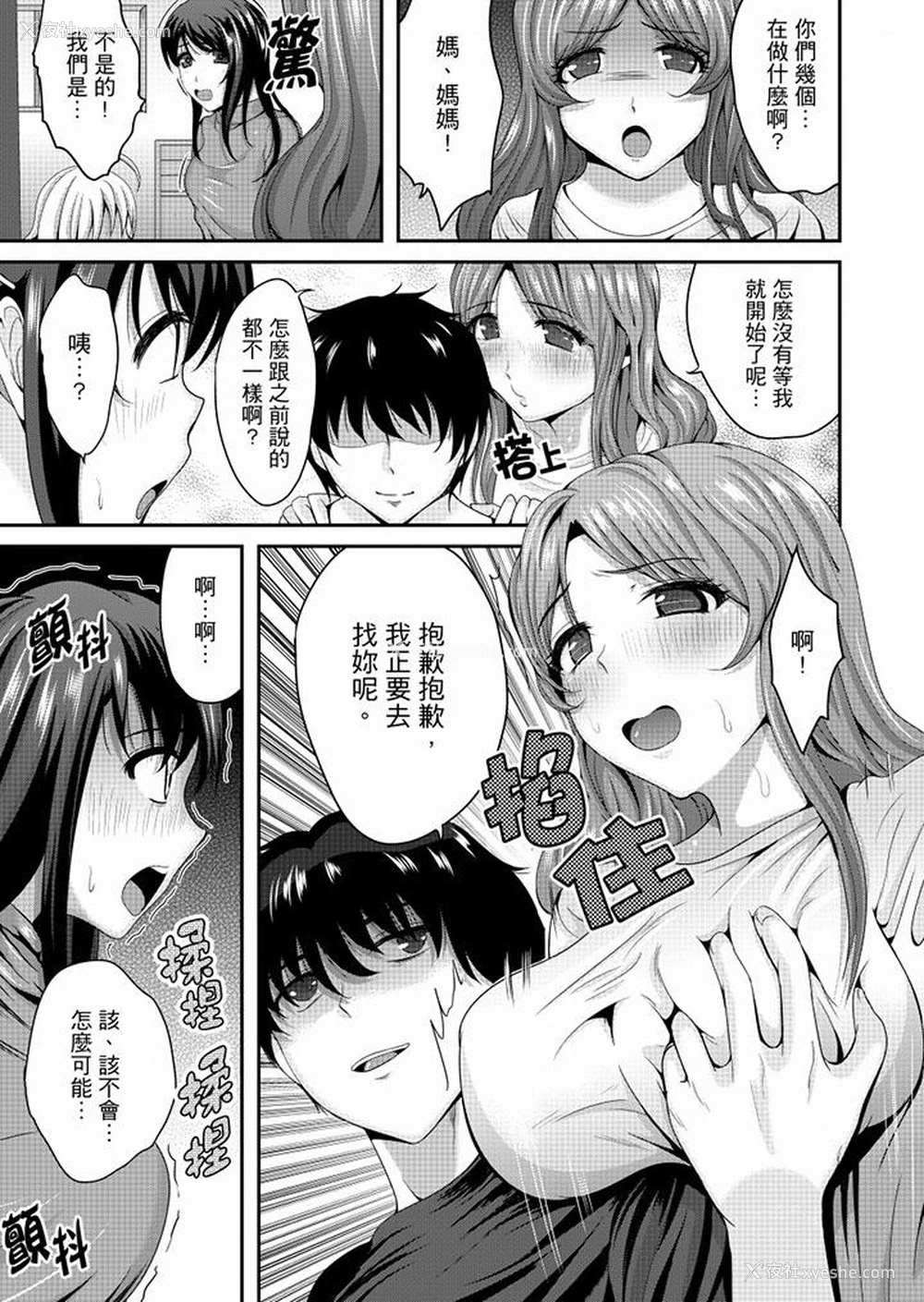 2P - 同班同学全家现正调教中