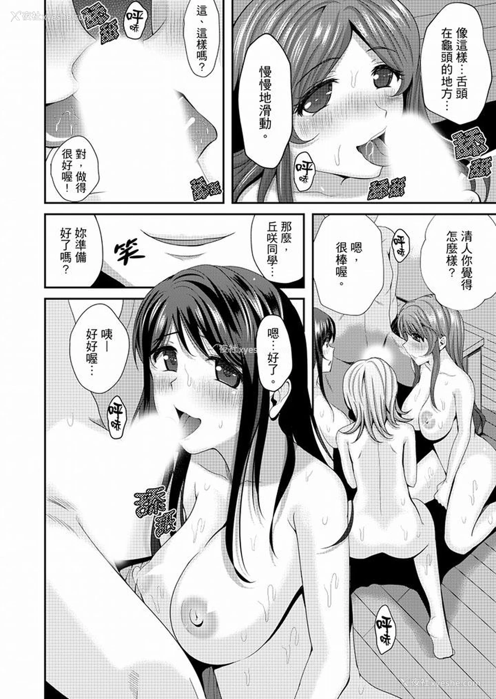 7P - 同班同学全家现正调教中