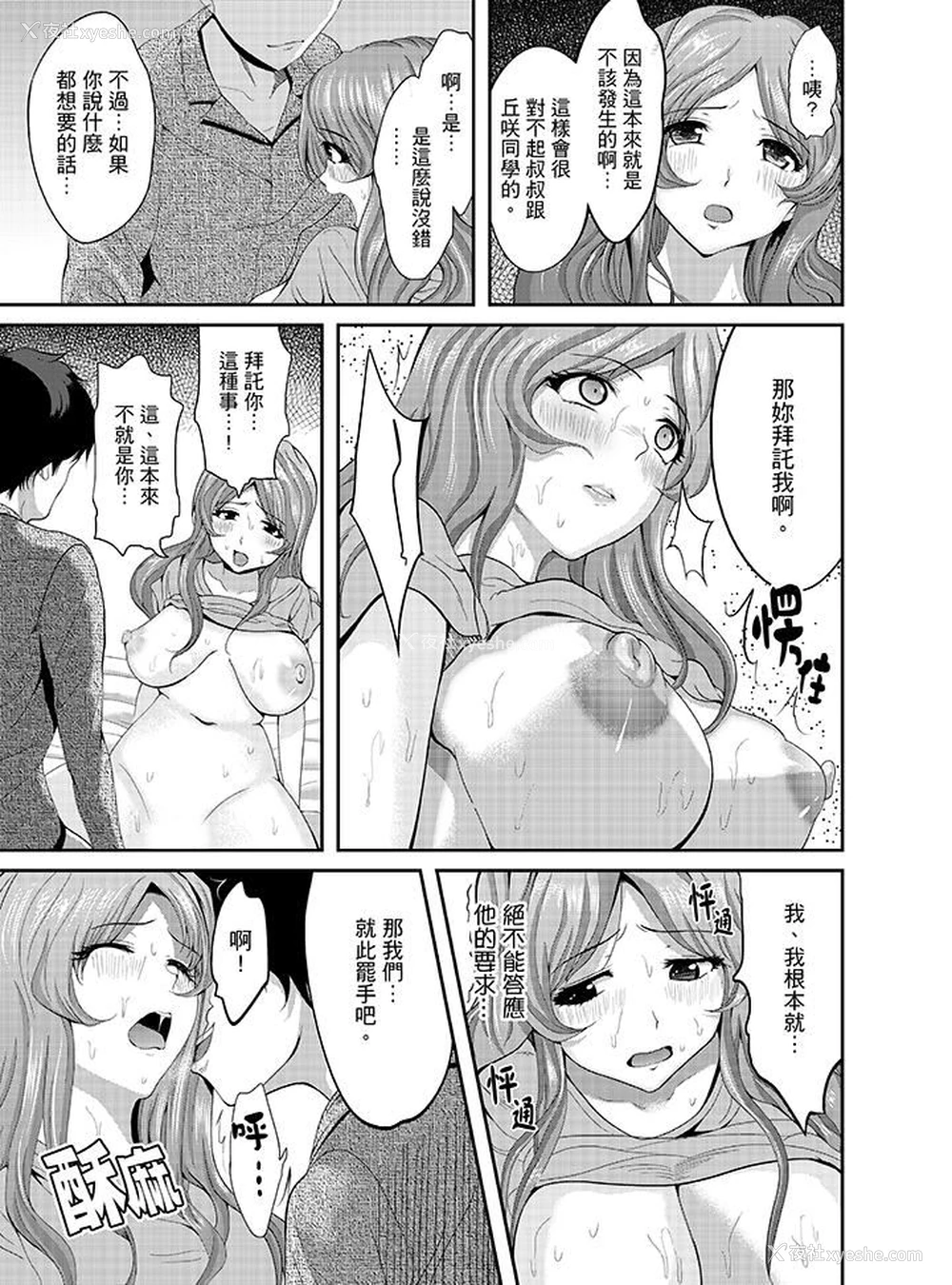10P - 同班同学全家现正调教中