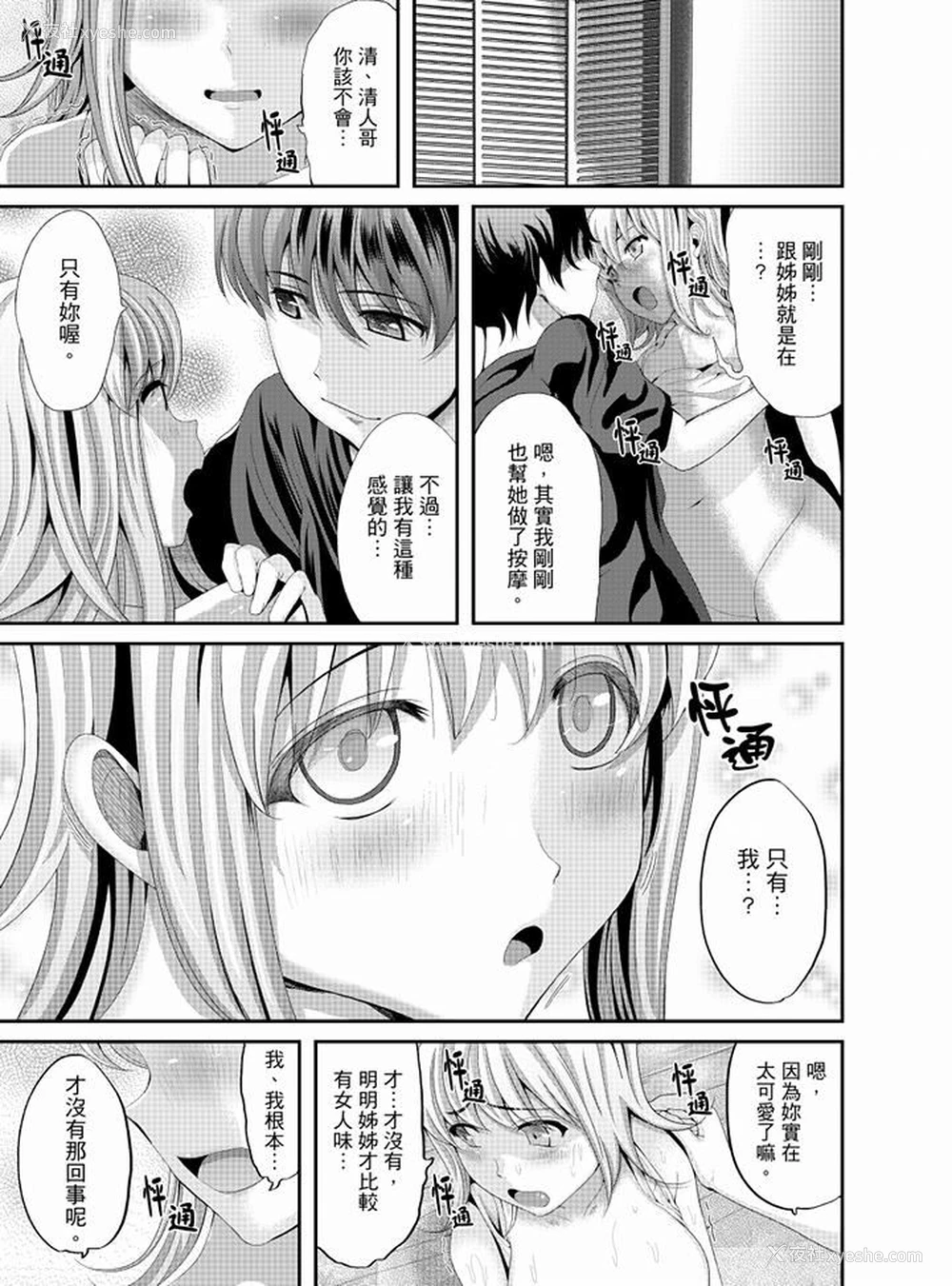 12P - 同班同学全家现正调教中