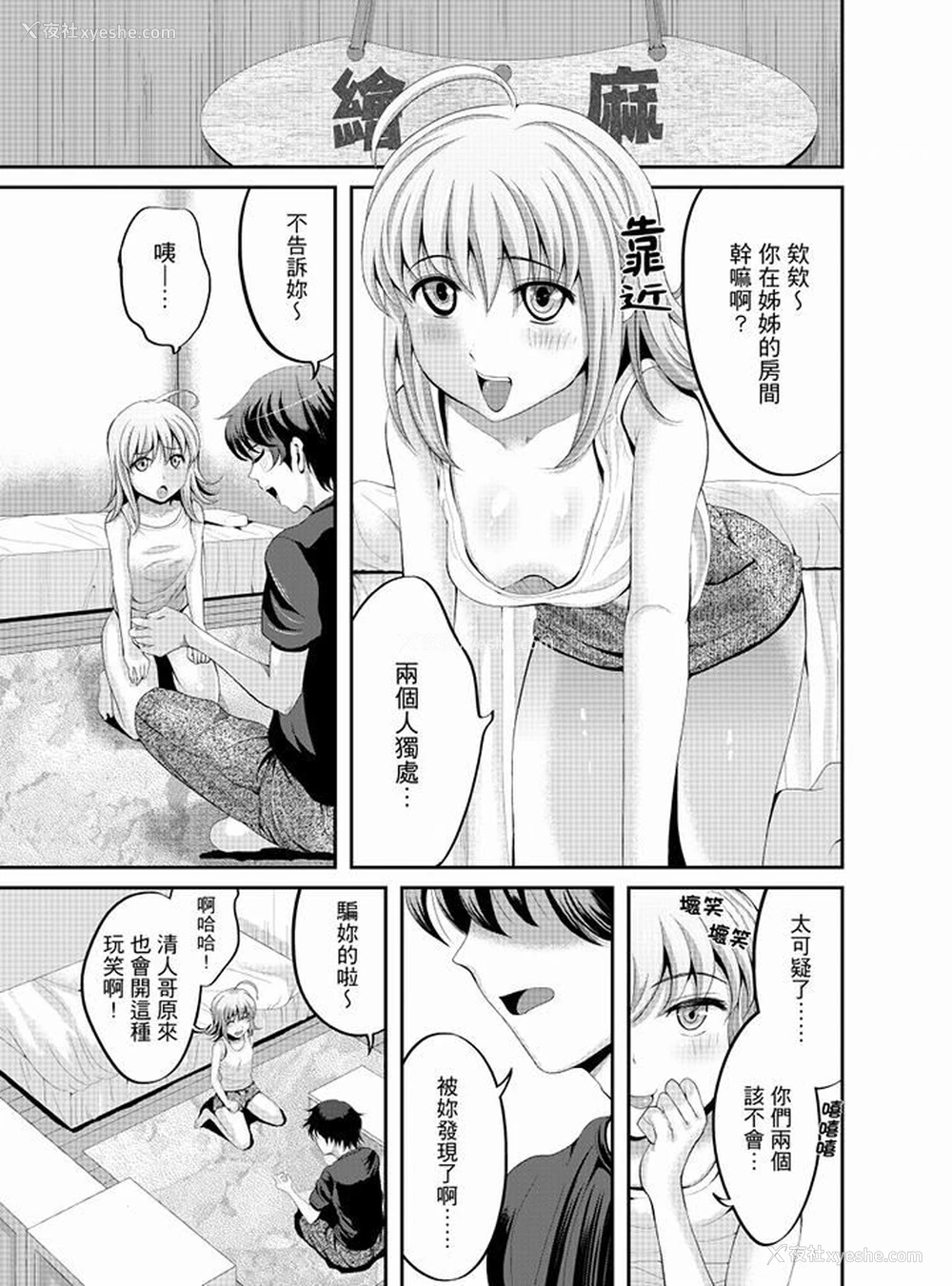 2P - 同班同学全家现正调教中