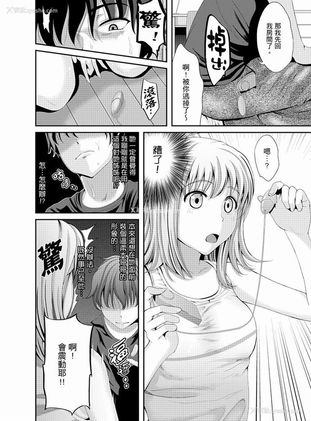 3P - 同班同学全家现正调教中