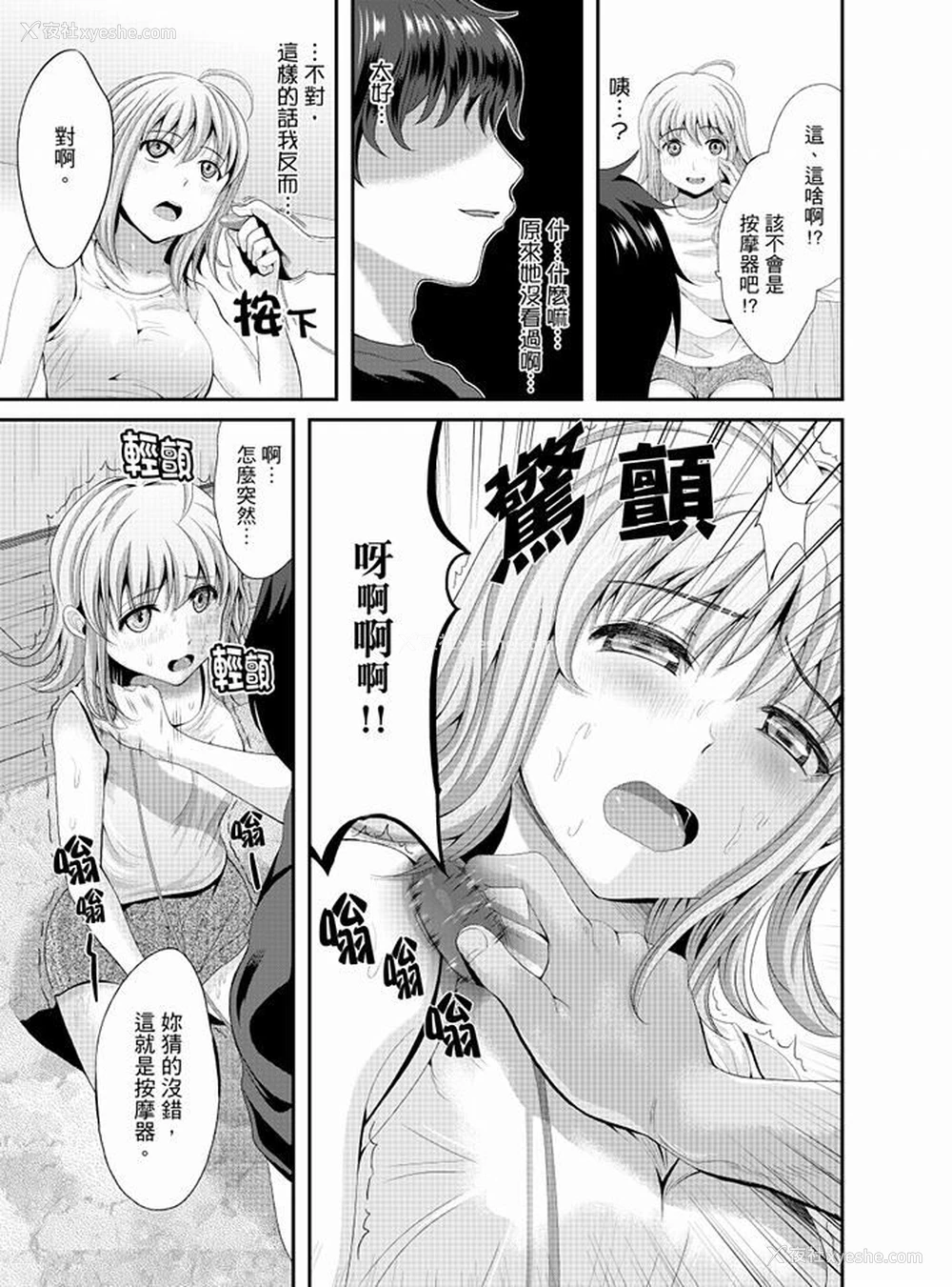 4P - 同班同学全家现正调教中