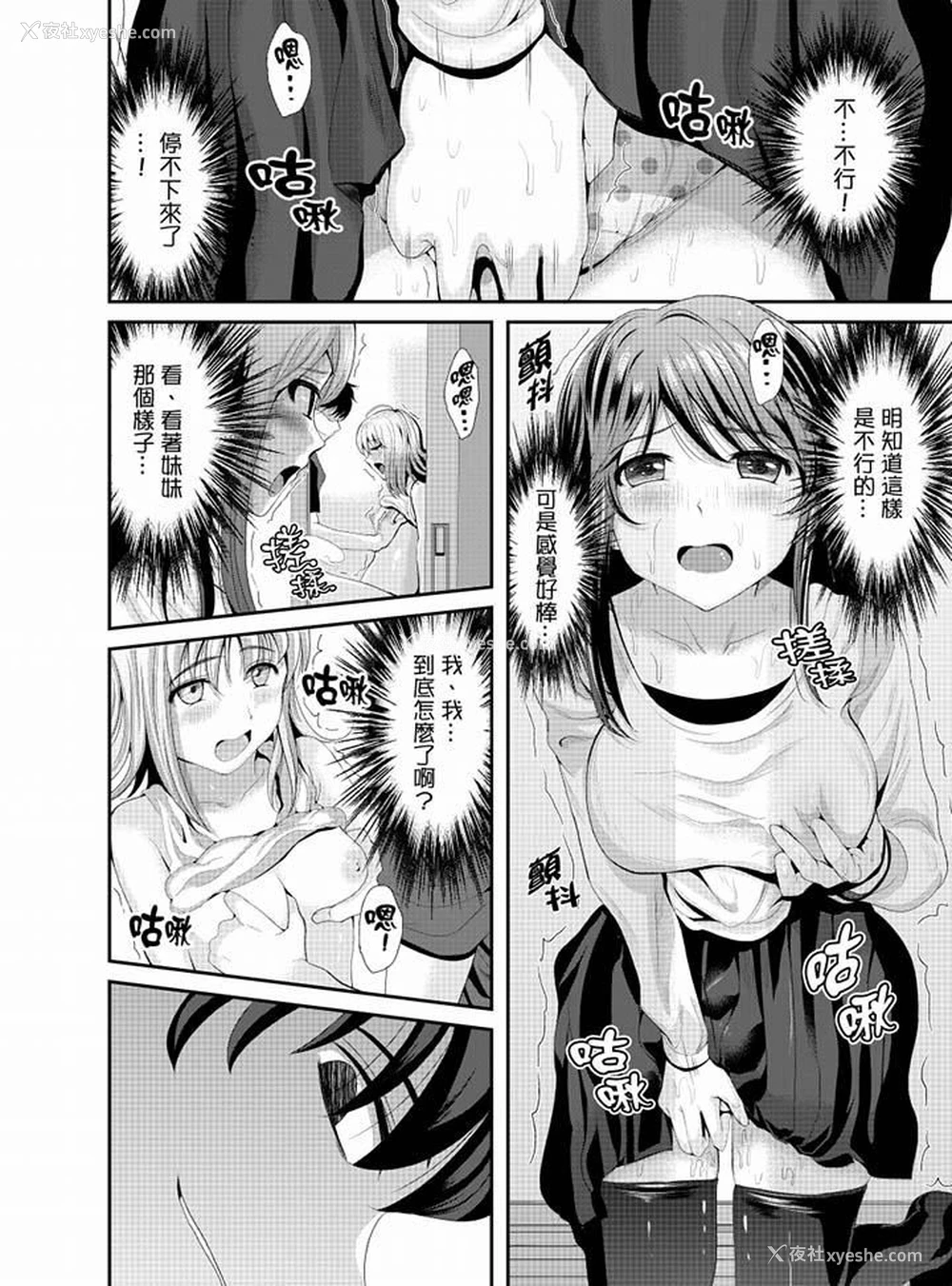 8P - 同班同学全家现正调教中