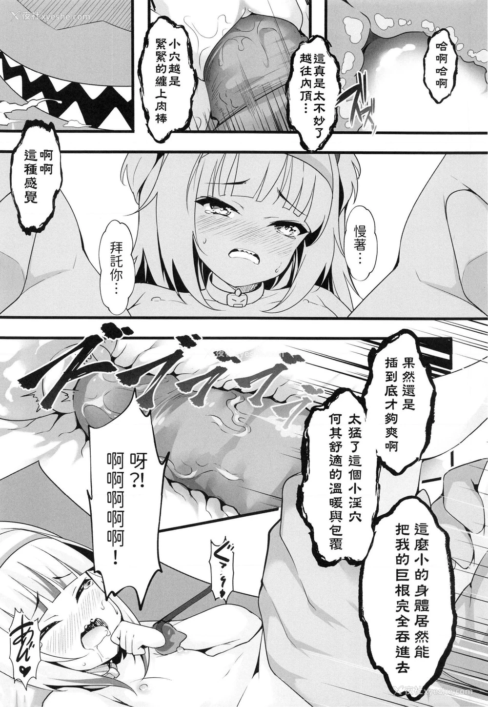 12P - (FF37) [无口遮栏 (ちやみ)] Lets Sweat (がうる・ぐら、リングフィット アドベンチャー) [中国语]