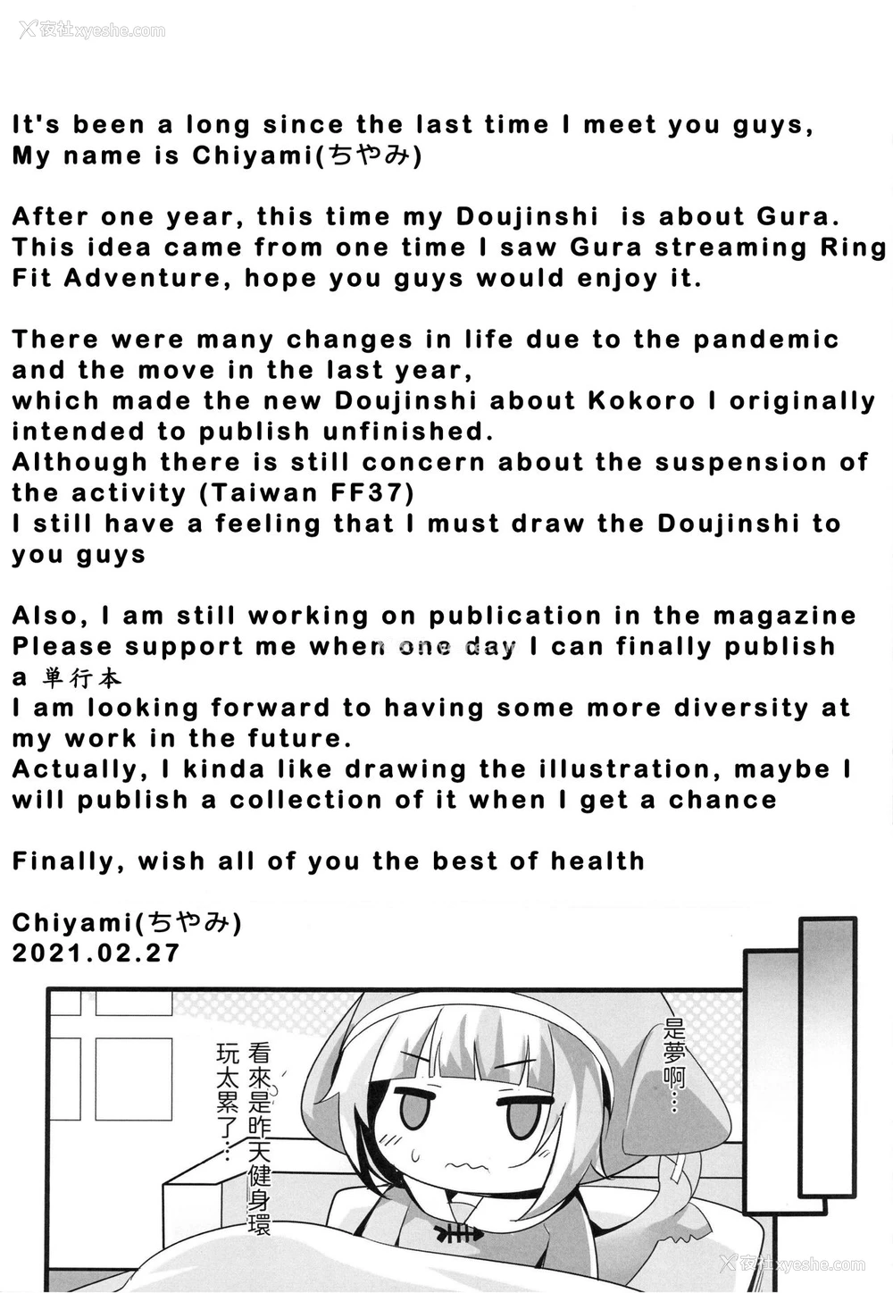 20P - (FF37) [无口遮栏 (ちやみ)] Lets Sweat (がうる・ぐら、リングフィット アドベンチャー) [中国语]